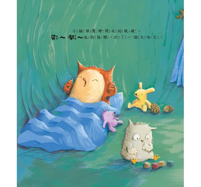小貓頭鷹的第一天：擺脫分離焦慮‧不再哭哭‧小小孩快樂上學去